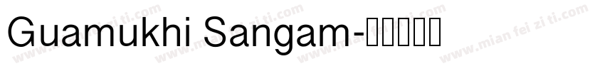 Guamukhi Sangam字体转换
